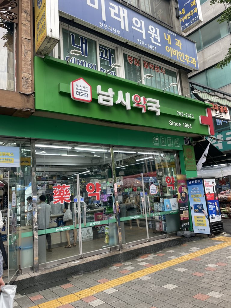 mlmlmlmim's tweet photo. まってめっちゃ安い🙄
韓国人もまとめて買いに行くっていうナムシ薬局に行ってみたんだけど
江南に比べて半額くらい…
エラスエー30000wは安すぎ
ノスカナゲルもあったよ！
脇汗防止の薬も安すぎてお土産に5個買った🎉
欲しい商品の写真見せたら買える^_^🙆‍♀️
バスで150円で行けるから行くべき！ https://t.co/BnvcYW9PoR