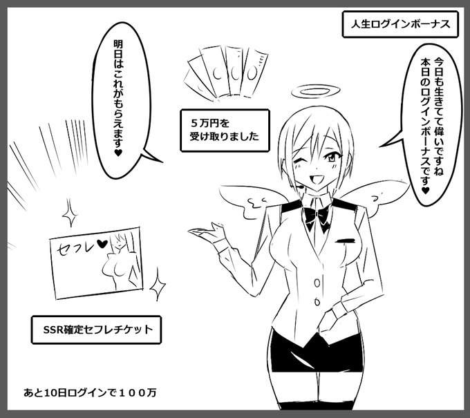 ログインボーナスがある人生 