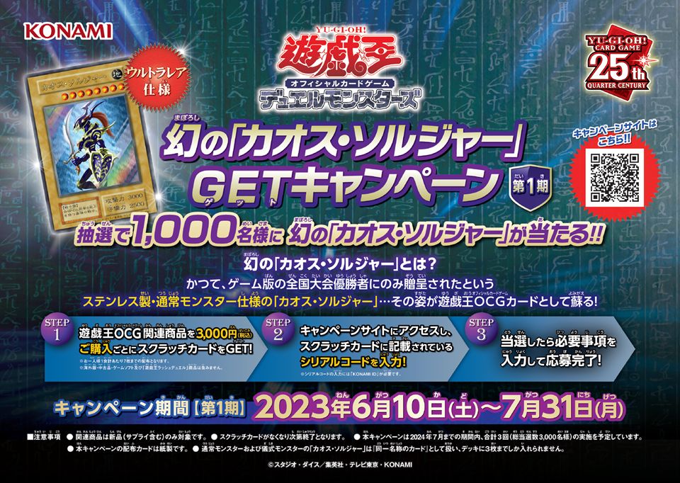 遊戯王　幻のカオスソルジャーGETキャンペーン　スクラッチ　60枚