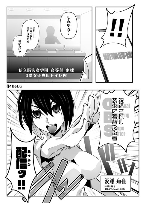 夏の新刊チラ見せ架空のVチューバーが「光の国」と契約して世界を守ってる話(5P) 