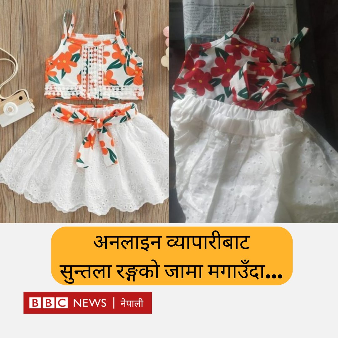 bbcnepali's tweet photo. के तपाईँसँग पनि एउटा सामग्री मगाउँदा अर्कै सामग्री आइपुगेका अनुभवहरू छन्?

🔗 पूरा समाचार : https://t.co/JoKxItdN1c https://t.co/RLoMShKAj3