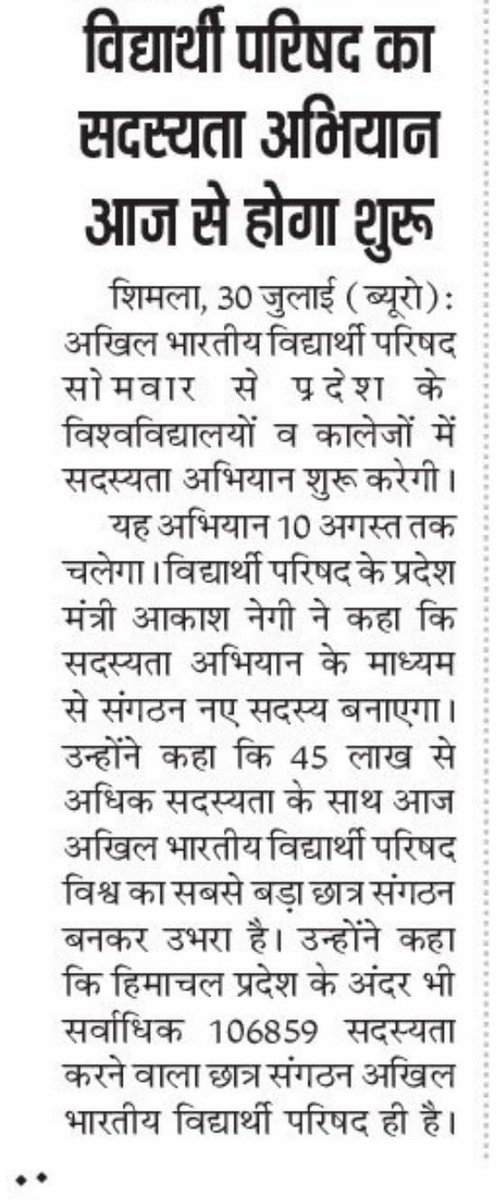 abvphp's tweet photo. 01 अगस्त से 10 अगस्त तक सदस्यता अभियान चलाएगी एबीवीपी।

#MediaCoverage
#JoinABVP https://t.co/XHBssWVvjK