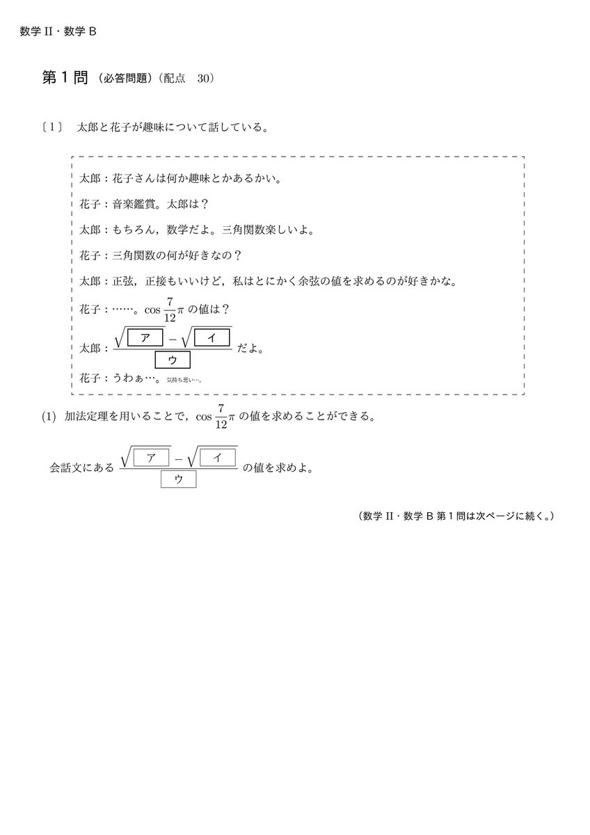 数学II B第1問（三角関数、指数対数関数）の予想問題です。→問題