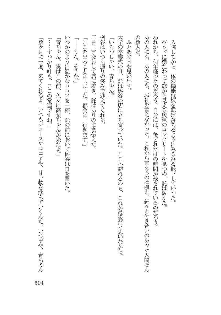 pendulum_12's tweet photo. #片道十二年の振り子 
#小説好きな人と繋がりたい 
#Twitter長編小説連載プロジェクト
第128回 https://t.co/gIjcELuUFX