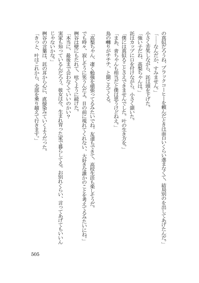 pendulum_12's tweet photo. #片道十二年の振り子 
#小説好きな人と繋がりたい 
#Twitter長編小説連載プロジェクト
第128回 https://t.co/gIjcELuUFX