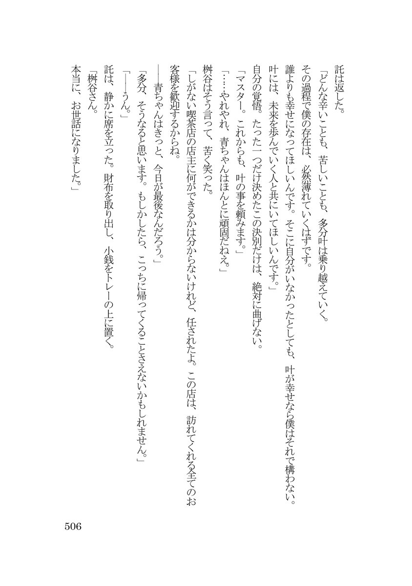 pendulum_12's tweet photo. #片道十二年の振り子 
#小説好きな人と繋がりたい 
#Twitter長編小説連載プロジェクト
第128回 https://t.co/gIjcELuUFX
