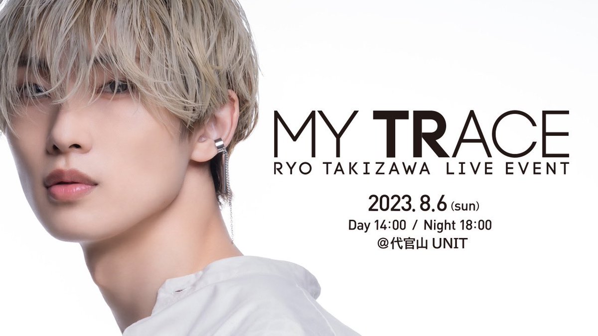 ／
📣"MY TRACE"オンライン配信決定‼️
＼

8/6に開催いたします『RYOTAKIZAWA LIVE EVENT " MY TRACE "』のオンライン配信の実施が決定しました‼️
アーカイブ配信もございますので、ぜひご利用ください🕺✨

#タキトレ

ameblo.jp/t-ryo-official…