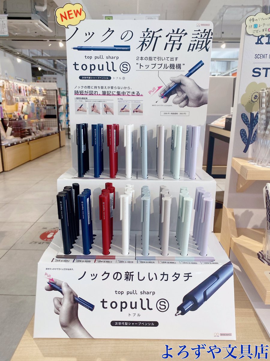 oamaruichi's tweet photo. 【ノックの新常識👀】
押さずに引いて芯を出すtopull S(トプル)✨
ノックの際に持ち替える必要がなく
時短・筆記に集中、勉強効率🆙
カラーも豊富で選ぶのも楽しい👍
#よろずや文具店 #サンスター #トプル #topull #シャープペン https://t.co/IF1RerdPVM