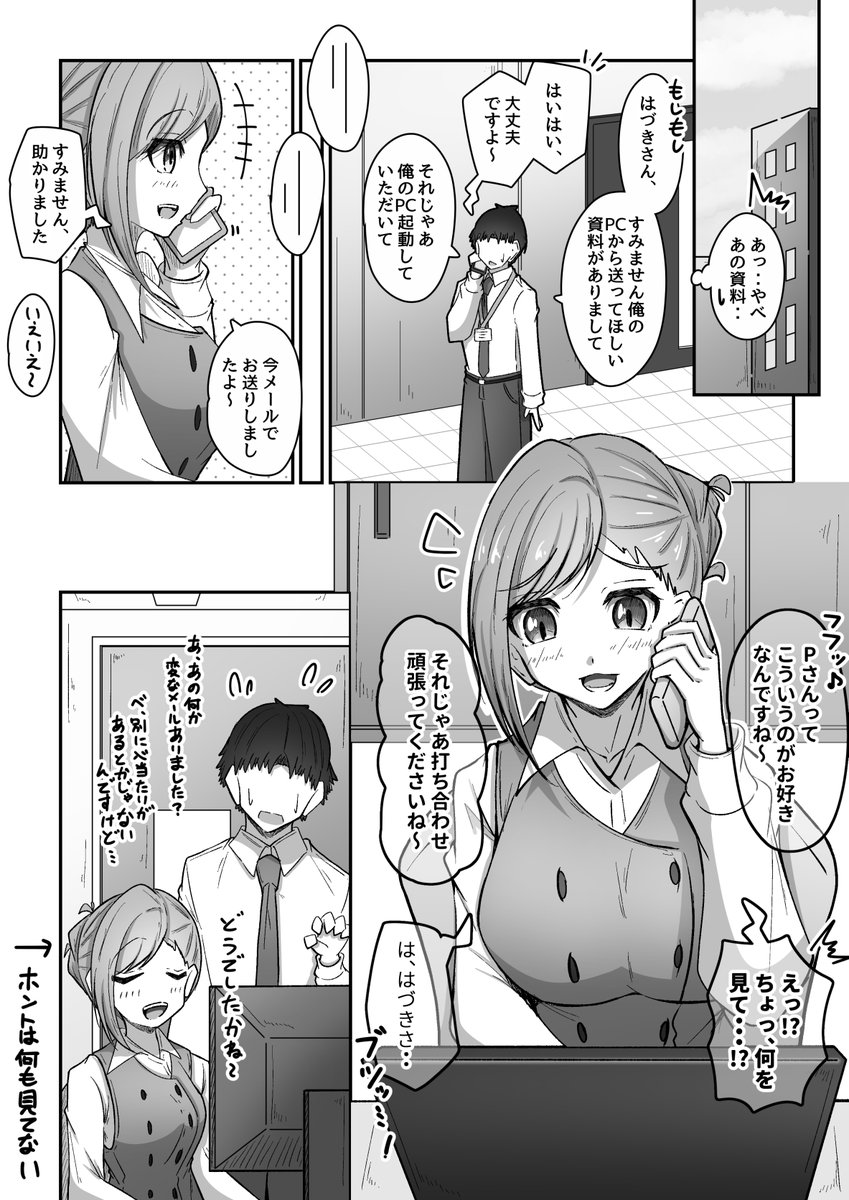 電話越しでもからかわれるP #七草はづき #シャニマス