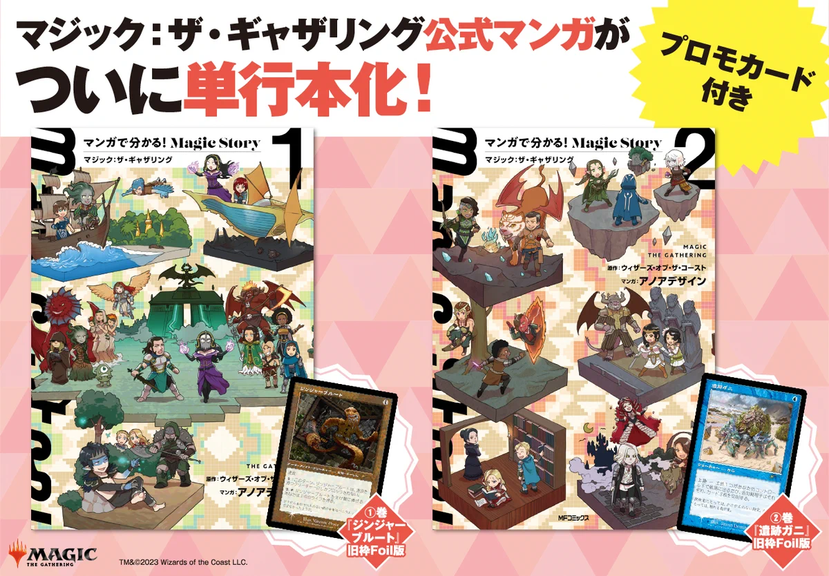 MTG マンガで分かる！Magic Story 店舗特典トークン アノアデザイン マジック：ザ・ギャザリング on X: 