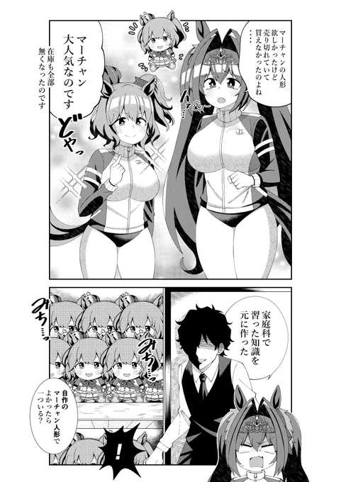 アストンマーチャンマスコットが欲しいダスカ #ウマ娘