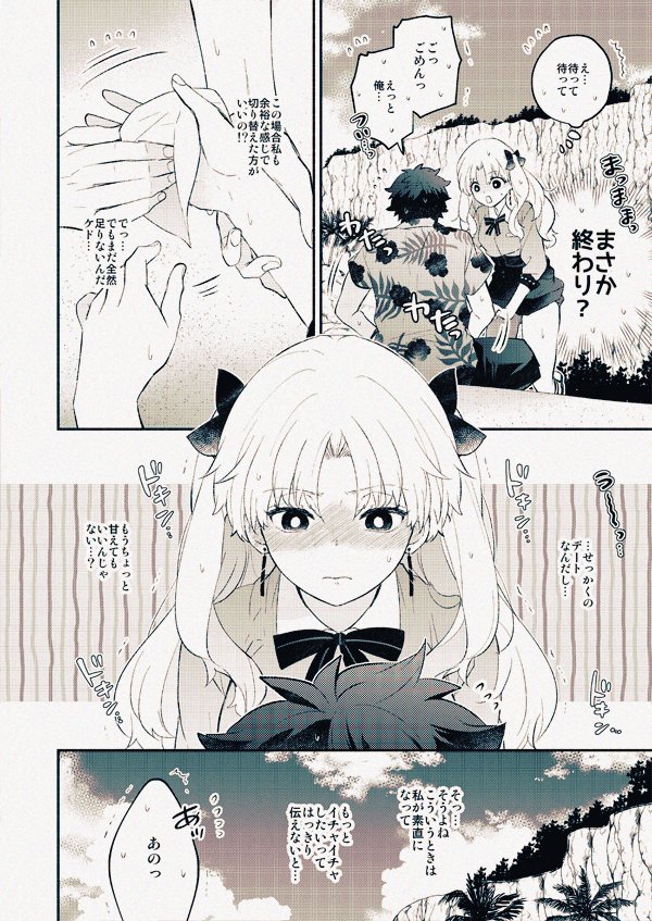 デートのはなし⑰ 