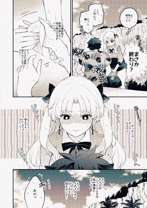デートのはなし⑰ 