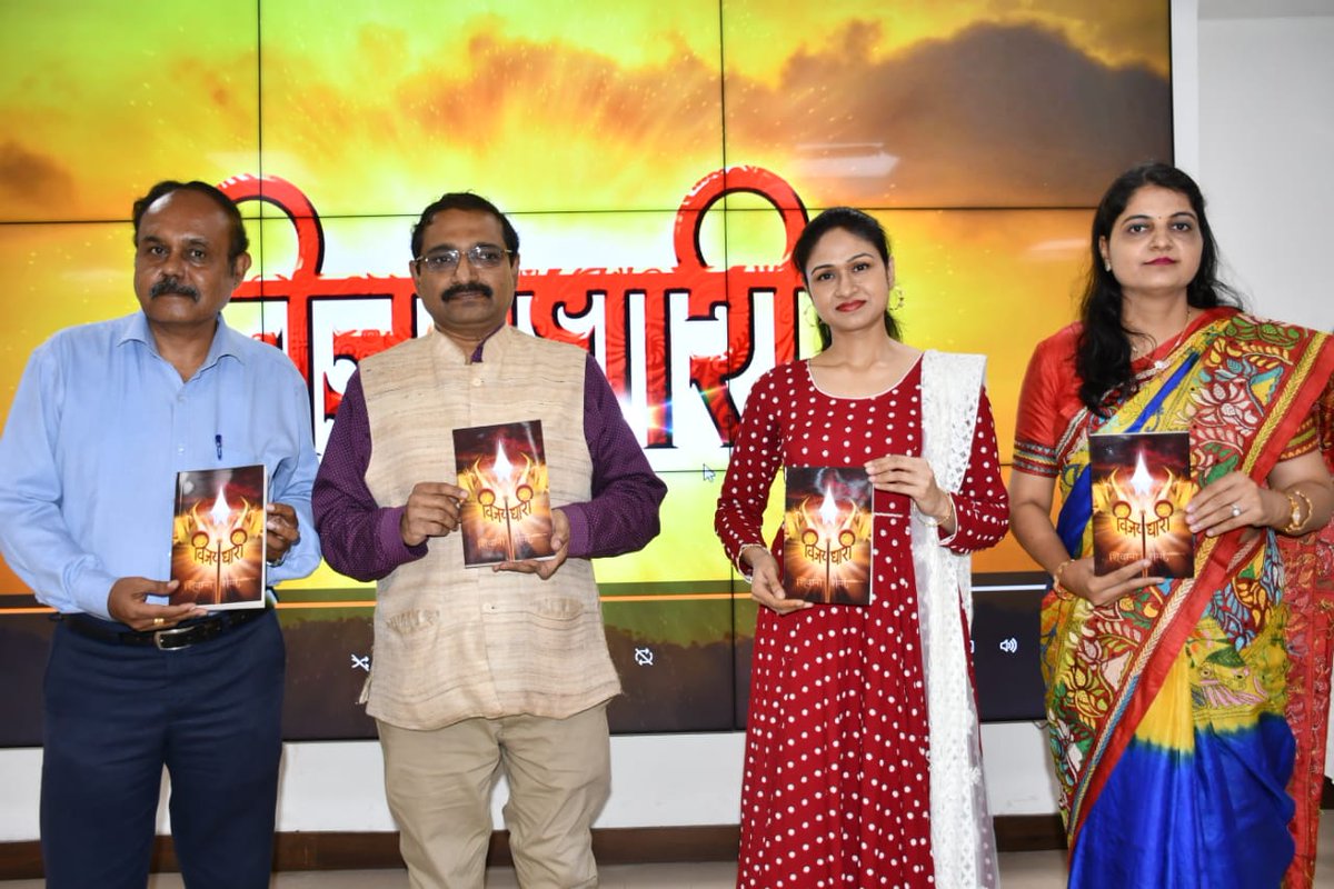 Indrapublishing's tweet photo. इंद्रा पब्लिशिंग हाउस द्वारा प्रकाशित पुस्तक ''विजयधारी'' उपन्यास का विमोचन माखनलाल चतुर्वेदी विश्वविद्यालय से किया गया। जिसकी लेखिका शिवानी शर्मा हैं।
#vijaydhari #karn #parshuram #novel #fictionbooks #mythology #myth #hindistories #hindi #mahabharata #hindinovels #karnakatha https://t.co/wqkxMROph9
