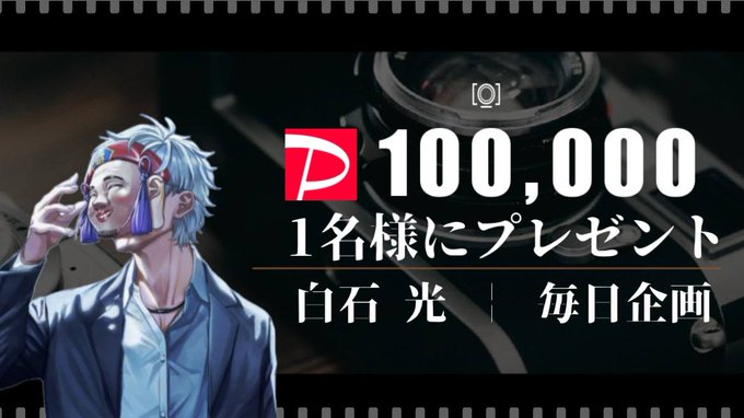 hikaru_0730I's tweet photo. ✨🧧第59回白石光の毎日福配り🧧✨

【💥総額100,000円💥】

「100,000Payを1人へ。」

参加方法
📍
@hikaru_0730I

をフォロー
📍 この投稿をRT♻️&amp;いいね❤️‍🔥
#毎日10万円配布 をつけて引用RTで当選確率UP
📍 8/1 21:00〆

当選者には僕（@hikaru_0730I）からDM送るね👍 https://t.co/Bwz0jcaSSE