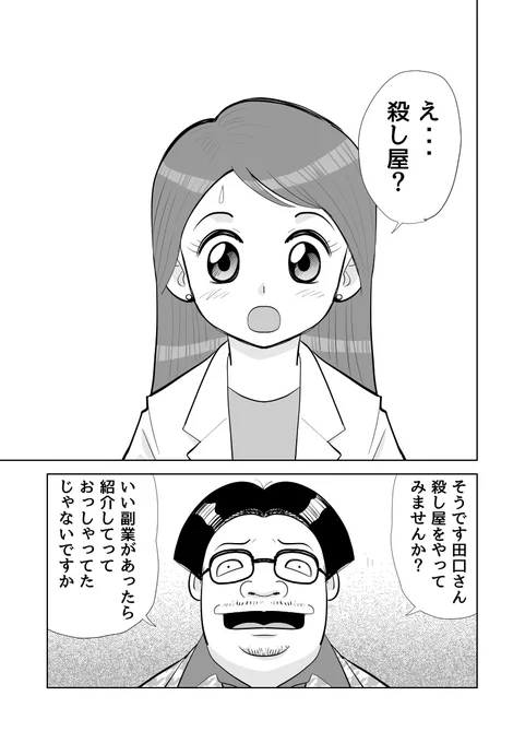 https://t.co/XTYAhne1Ge 姉妹編の「副業殺し屋」もよろしくお願いいたします。どなたでもお読みいただけます。 