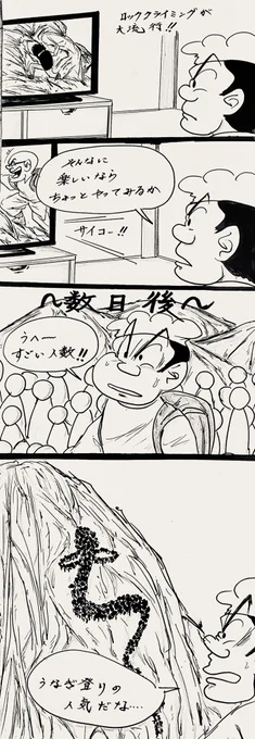 マンガ 登山  #イラスト #鰻