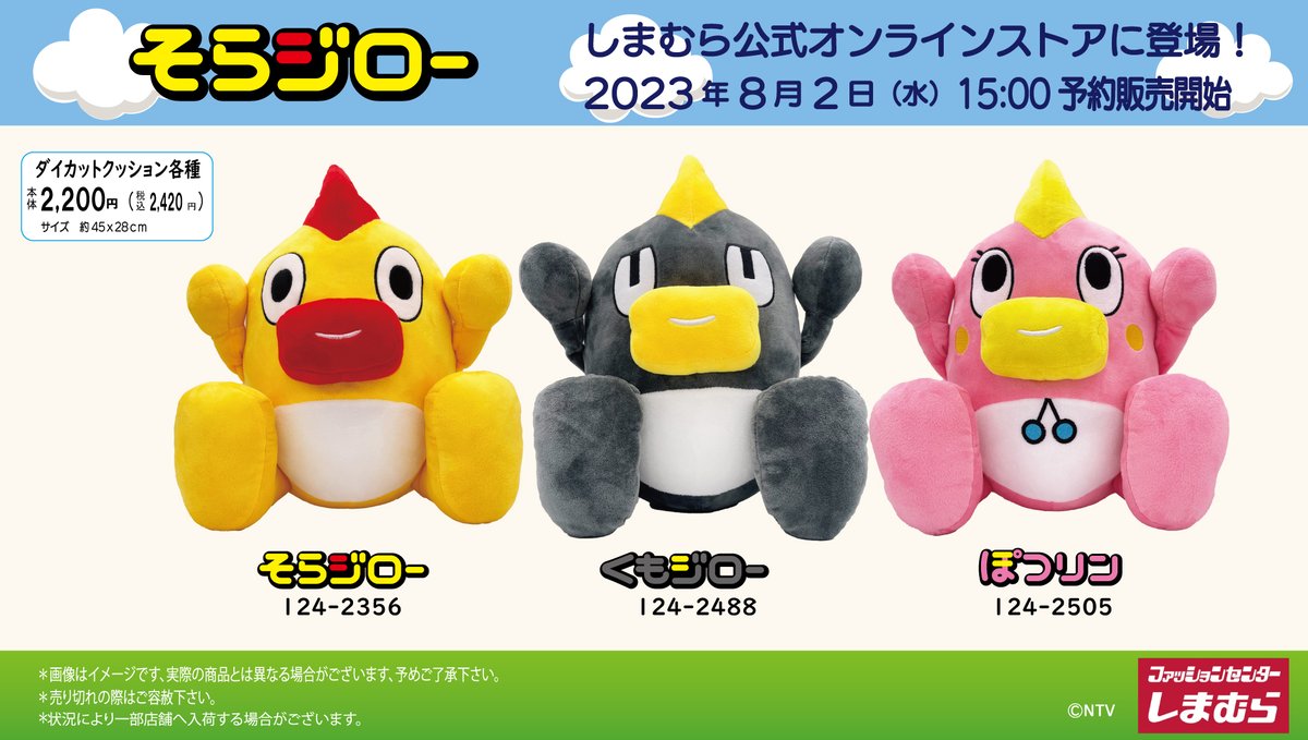 そらジロー ぽつリン くもジロー ぬいぐるみ