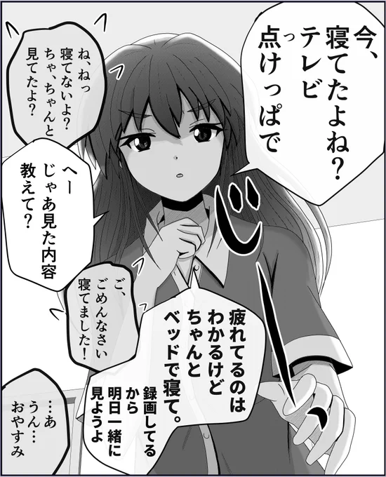 うたたね 2/2 