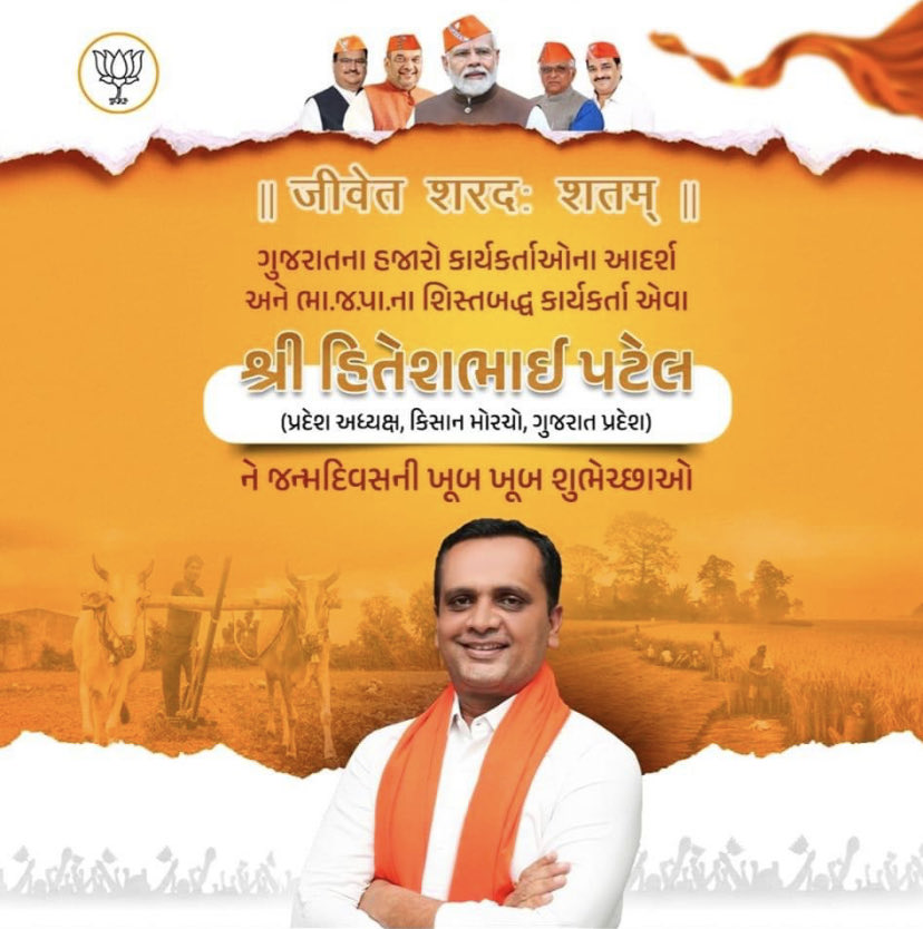 PriYunus's tweet photo. મા. હિતેશભાઈ પટેલ જન્મદિવસની ખૂબ ખૂબ શુભેચ્છાઓ. https://t.co/ibDMlX6sAE