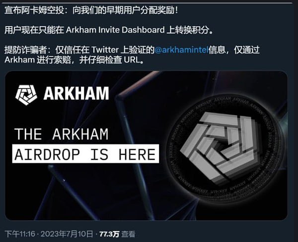 区块链数据分析平台Arkham已支持用户申领用户名，每名用户只能填写并申领一次，且为唯一用户名，将用于即将发布的各种功能。