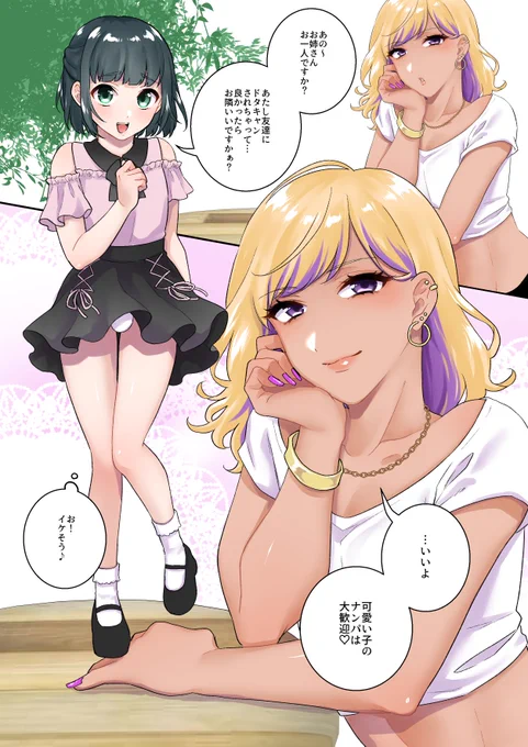 【NSFW】女装してギャルお姉さんナンパしたら男だった
(skebで描かせていただいたものです) 