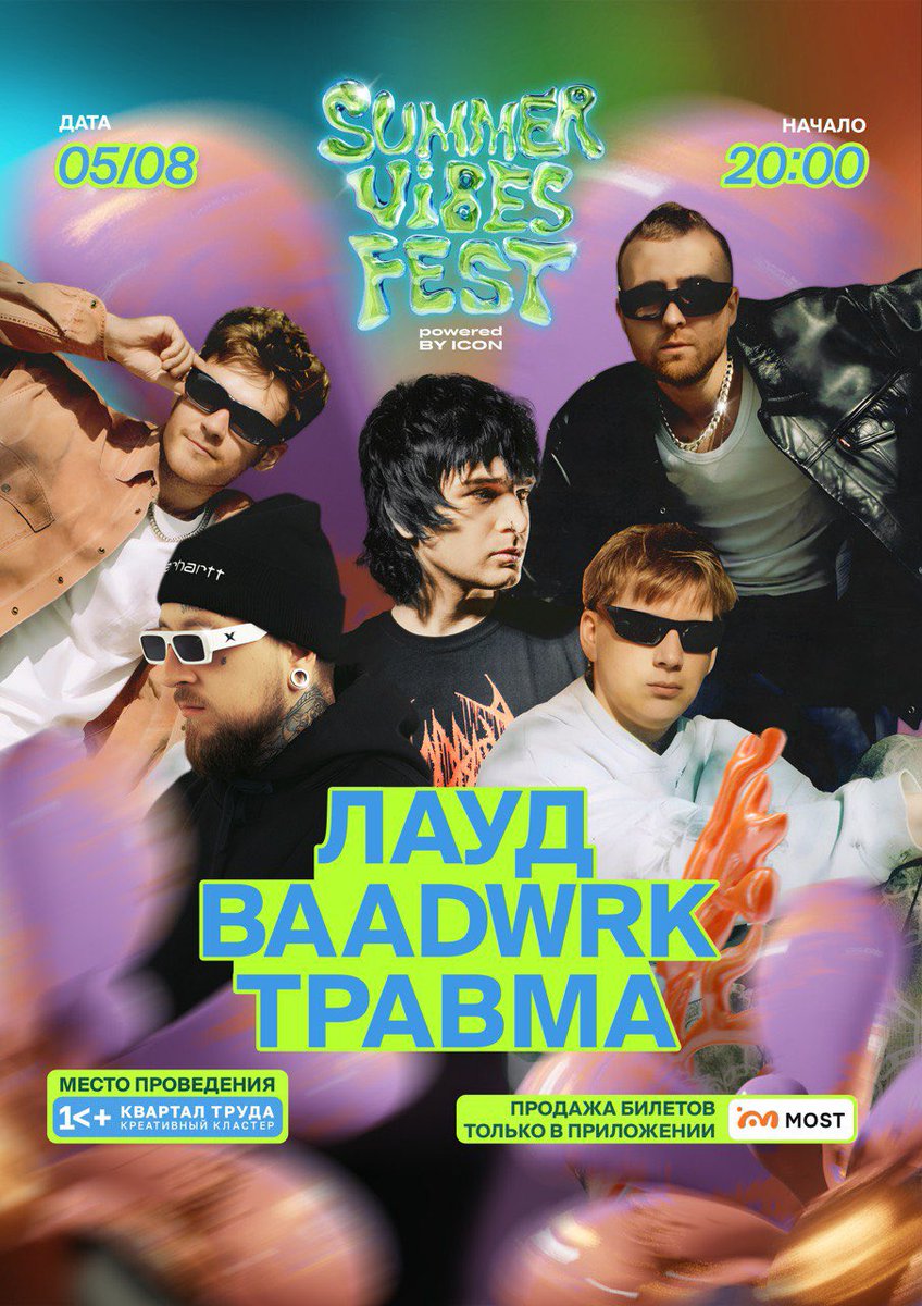 РОЗЫГРЫШ ДЕПОЗИТА НА 5 000₽ В ICON И 5 ПРОХОДОК НА SUMMER VIBES FEST 🪸

ХЕДЛАЙНЕРЫ: ЛАУД, ТРАВМА, BAADWRK ⚡️

Билеты можно купить по ссылке: appmost.ru/activity/3008 или же в приложении MOST

Условия просты: 
Процитировать этот твит любым эмодзи 💫
Читать <a href="/icontusa/">ICON BAR</a> 

Итоги 02.08