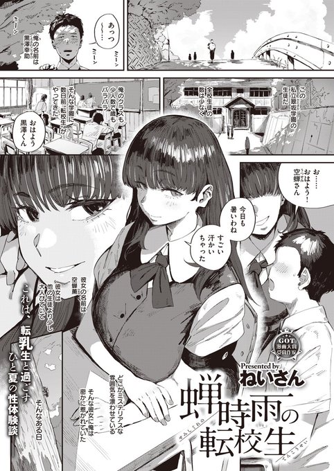 GOTさんより発売中のCOMIC E×E (コミックエグゼ) 44で漫画描かせていただきました～!夏といえばやはり、そう!エッチな転校生ですね。今回も濃い目に作っておりますので皆さんよろしくおねがいします～～!!
ほら、あなたのうしろにもウツセミさんが……。
https://t.co/6z1FPsXhbb 