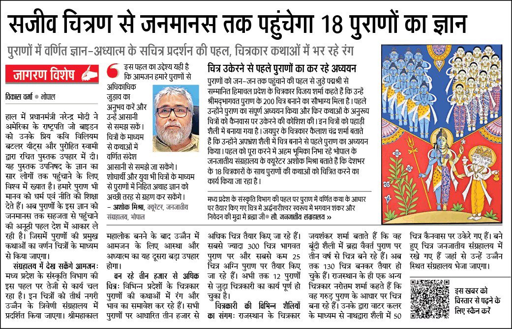 vikas898's tweet photo. सजीव चित्रण में जनमानस तक पहुंचेगा 18 पुराणों का ज्ञान https://t.co/6czBTW6MVJ