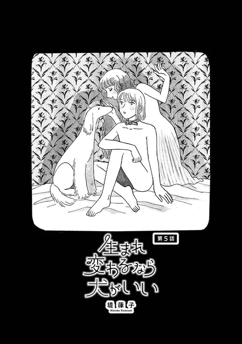 ㊗️COMIC リュウWEB更新㊗️
#生まれ変わるなら犬がいい
最新5話公開。
今なら1話～5話まで
🌸すべて無料で読める🌸

コミックス1️⃣巻
✨9月13日(水)発売✨
⏩️https://t.co/94KEfIaKqH 
