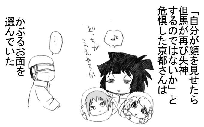 おまけ。
一方その頃の京都さん。

#うちのトコでは #うちトコ #四国四兄弟 
