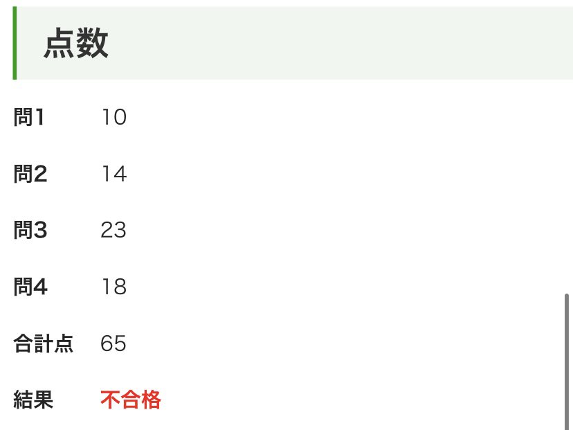 an4p_n's tweet photo. 5点足らなかった、、
敗因は完全に問1への対策不足というか基礎不足というか https://t.co/YTEhHzj8dK