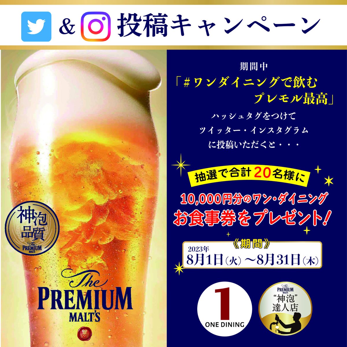 ワンダイニングは全店神泡達人店?/／ 夏といえばビール！そしてなんと 