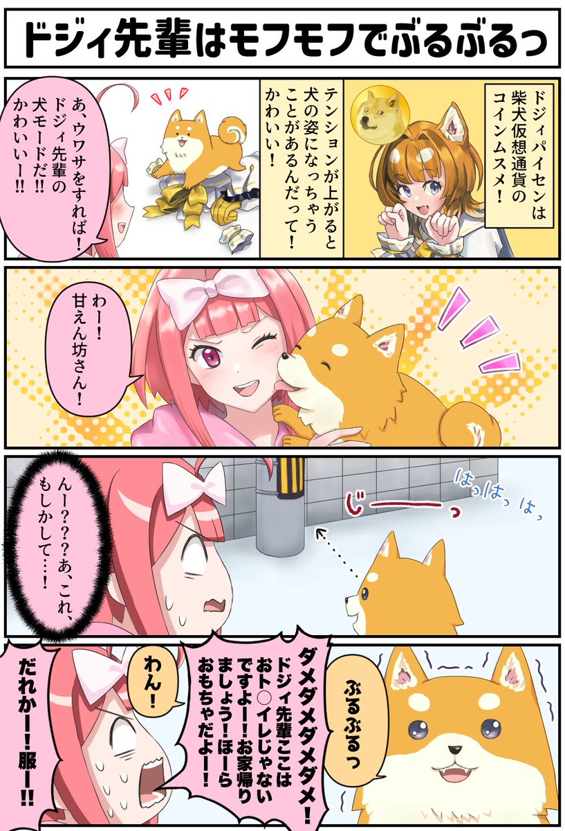 【4コマ漫画第6話きた✨】
みんなー！

ムスメちゃんのコインムスメ学園のエピソードを描いてく4コマが、でけたー！！！

今月はドジィちゃんウィークだからムスメちゃんのめっちゃ好きなドジィパイセン4コマ！❤️

ドジィちゃんの隠された能力が明らかになったの！