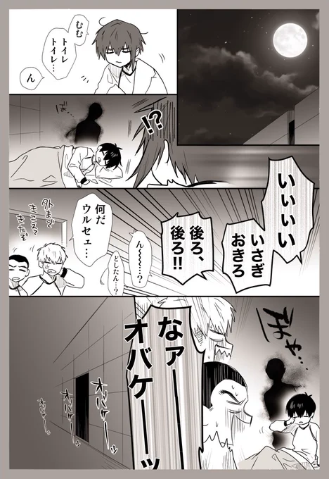 kiisとオバケ騒動(3/7) 