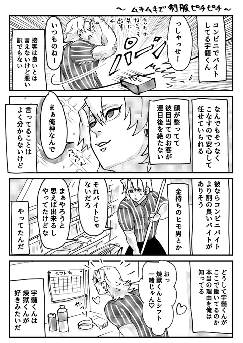 コンビニでバイトする💎くん 