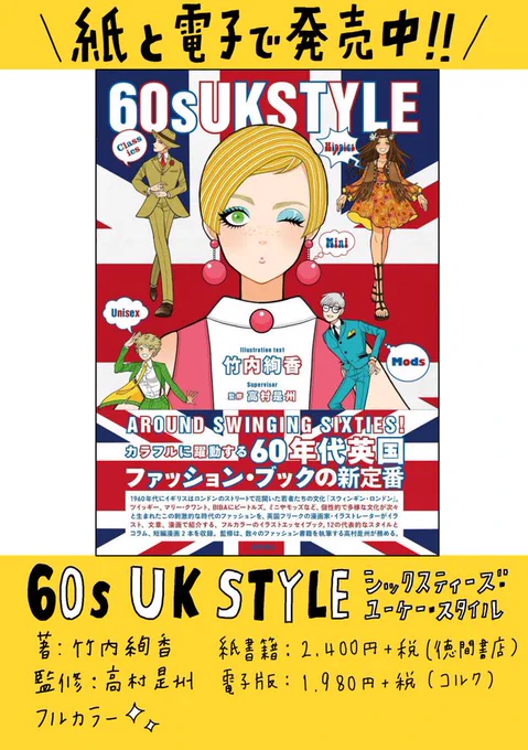 英国のスタイルが気になってきた…‼️という方、イラスト本もぜひお手に取ってみてね🥰✨
https://t.co/VKt9SSxIlc 