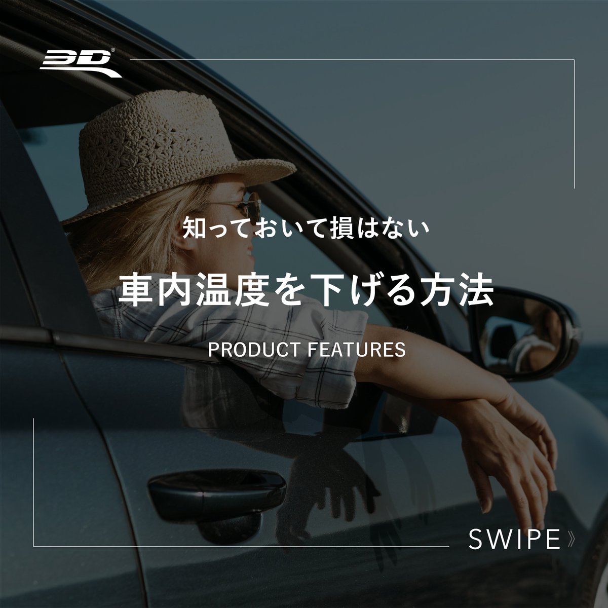 3DMatsJapan's tweet photo. “3Dマックスパイダー”
“暑いと感じたら我慢しないで対策"

・車のドアと窓を開放する
・車体に水をかける
・窓を開けてエアコンをかける

#3DMAXpider 
#3DMATS 
#3Dマックスパイダー 
#カー商品
#猛暑 https://t.co/WDfdQC9s8j