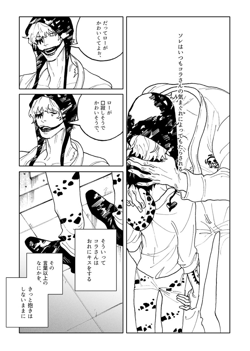 こらさんにキスしてほしいろ～くんのはなし/ローコラ 