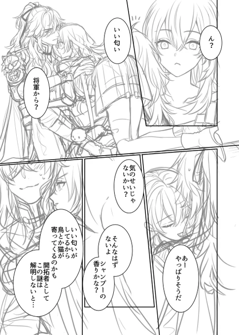 主題からずれてしまった没にしたけど、将軍っていい匂いしそうですよね。 