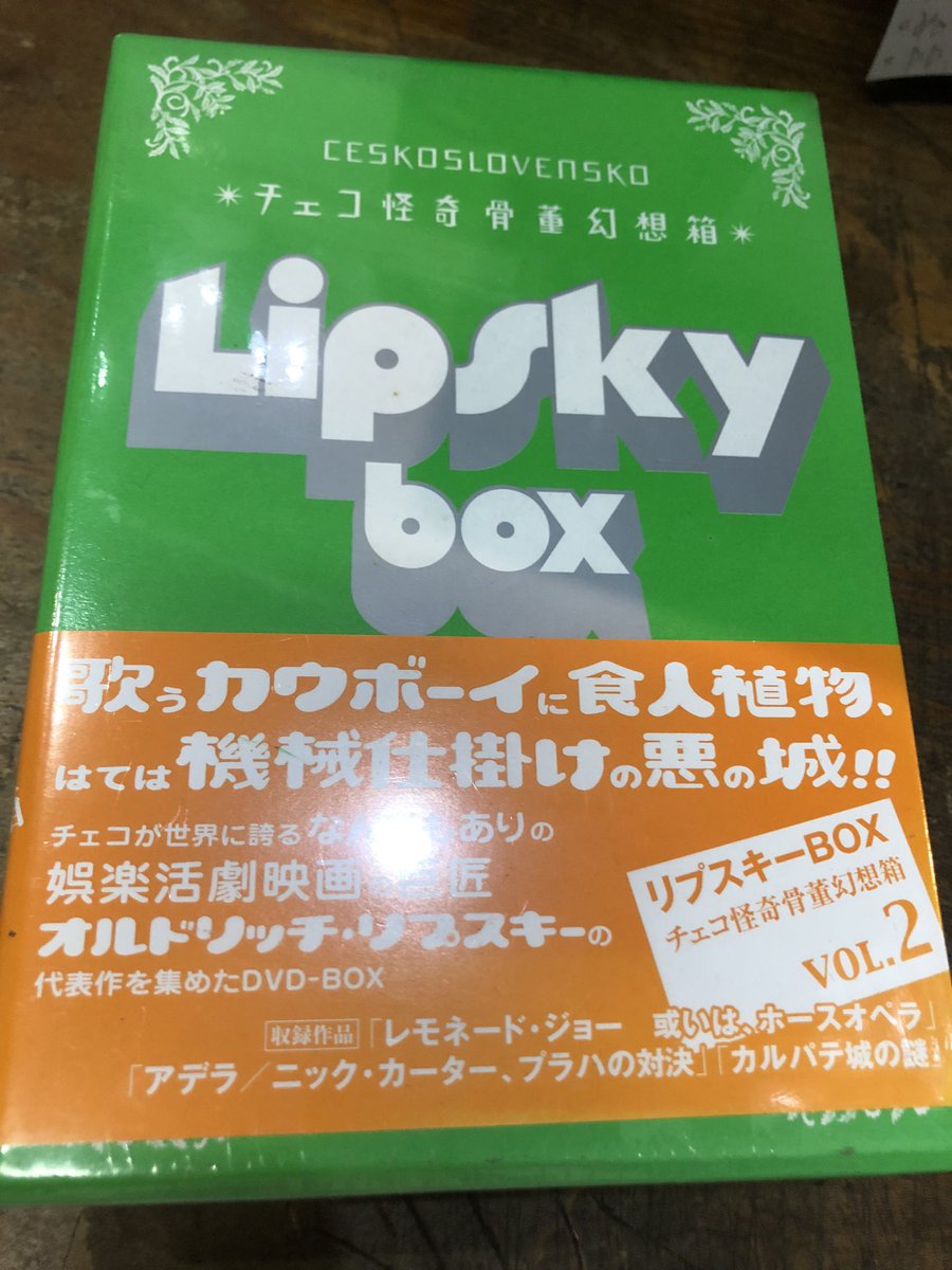 チェコ怪奇骨董幻想箱 vol.2 リプスキーBOX 廃盤DVD 4310 na platformě X: „RT @binbinstory: チェコ怪奇骨董幻想箱