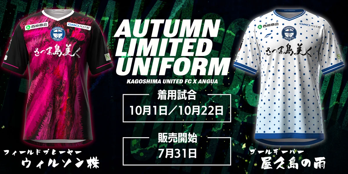 鹿児島ユナイテッドFC 2023 Autumn Limited Uniform X-এ 鹿児島ユナイテッドFC: 