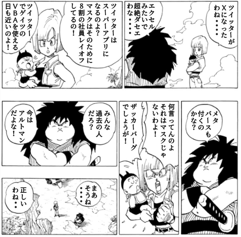 consaxu's tweet photo. #コンサル漫画 #スーパーアプリ #ツイッター #X #ブルマ #ヤジロベー #ドラゴンボール https://t.co/2c17tv4LFf