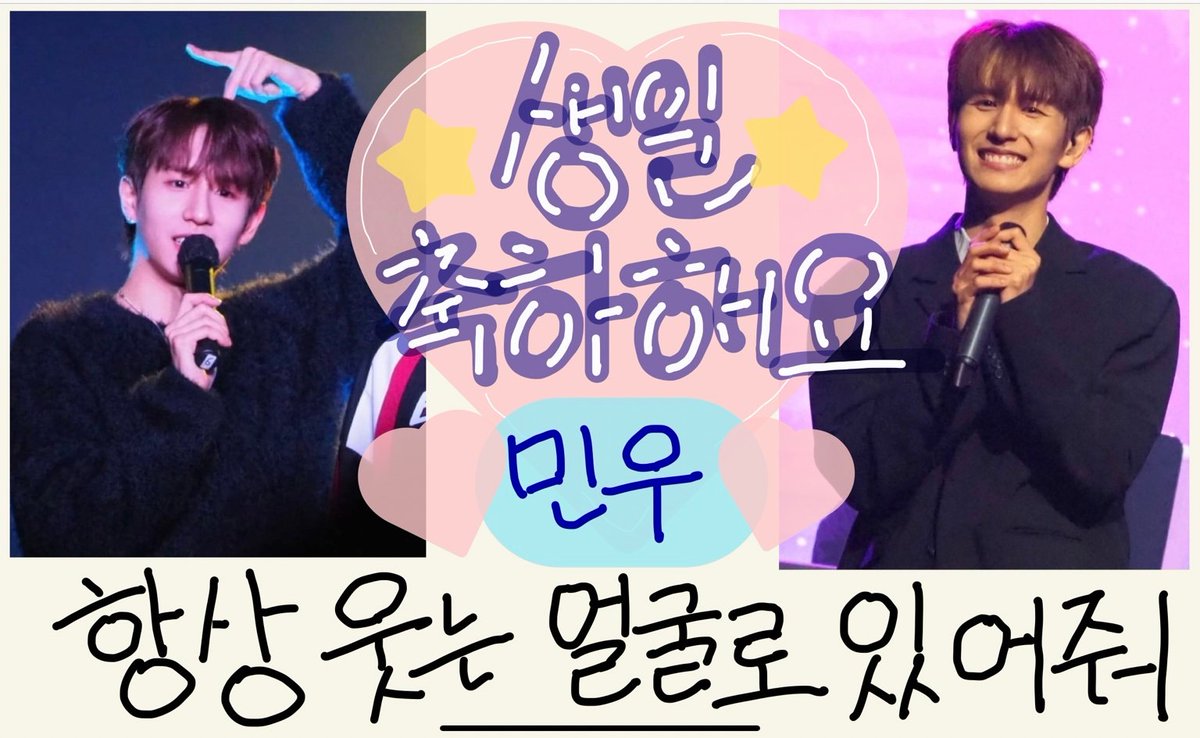 clover_flowers's tweet photo. 생일 축하해요🎁🎂
언제까지나 귀여운 민우로 있어주세요🎵
#BF
#민우
#ミヌ
#MINWOO
#HAPPY_MINWOO_DAY 🎁🎂🎉
@MW_950731 https://t.co/aJQktqQg9e
