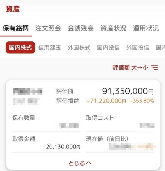 bofighter's tweet photo. 7/31
この銘柄とも間もなく1年、
５バガーが迫ってきた。

ポジった当時は投資資金半分つっこみ最悪-30％までは
覚悟してたんだけども
ここまで順調にくるとは思ってなかった。

もうここまできたら事業が傾くまで握っていく
次の決算も当然跨いでいくZE！

しかし含み益は幻... https://t.co/VniTJ9xTsK