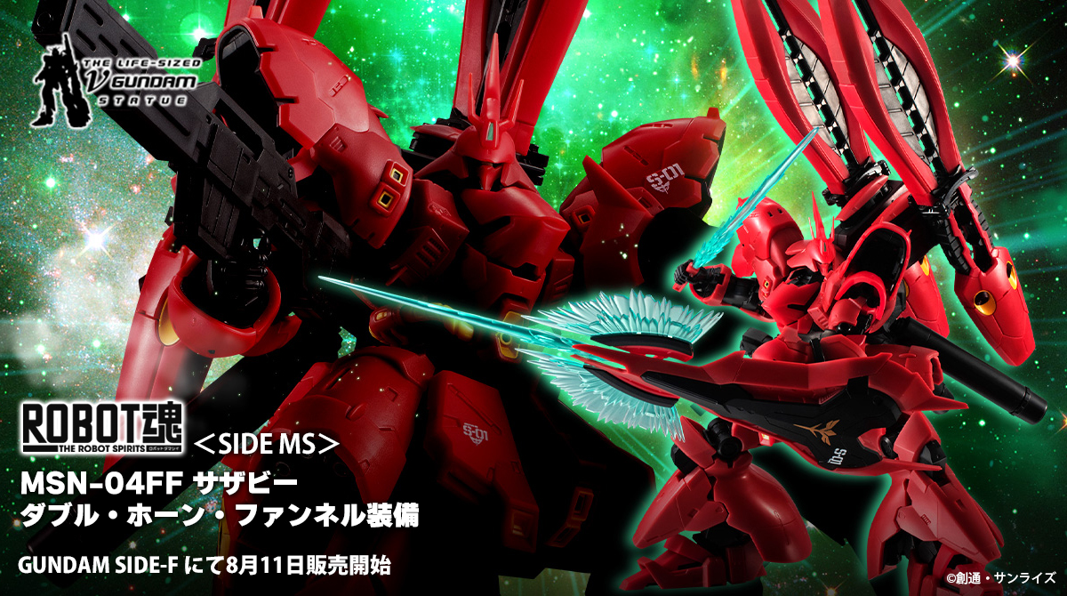 ROBOT魂 ＜SIDE MS＞ MSN-04FF サザビー ダブル・ホーン・ファンネル