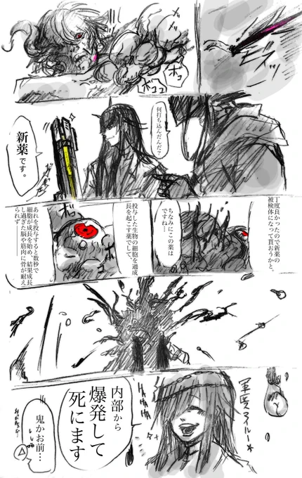 投薬実験 