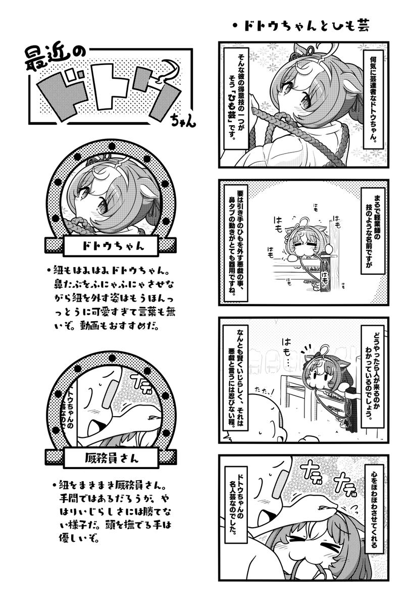 今月もドトウちゃんでした～!!   #今月描いた絵を晒そう