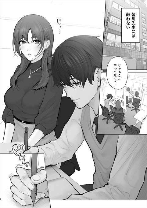 昔依存してた先生が忘れられなくてその息子(?)を身代わりにしたら
純粋で一途だったその子が、先生みたいな悪い大人に成長した話(1/6) 