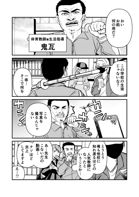 なぜかみんなに好かれている生活指導の体育教師の話⑥ 1/3